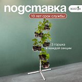 стойка для цветов на подоконник разборная